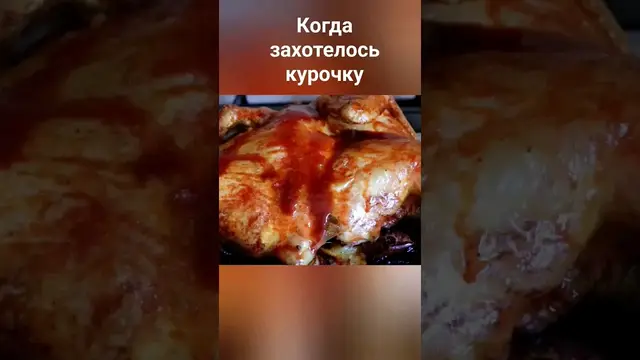 Хрустящая курочка в духовке