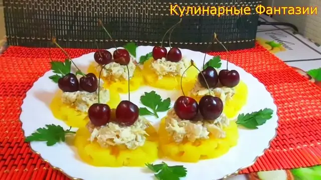 Шикарная закуска с ананасами