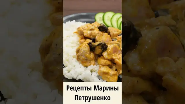 Вкусная курица с черносливом одновременно в мультиварке