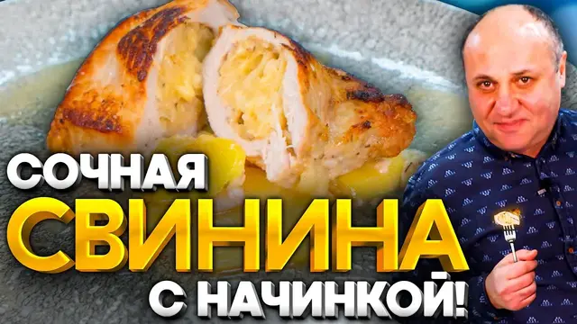 Свиные кармашки с картофельным гарниром