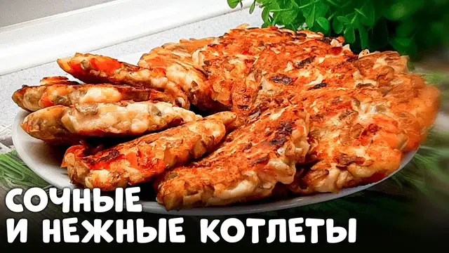Сочные и нежные куриные котлеты