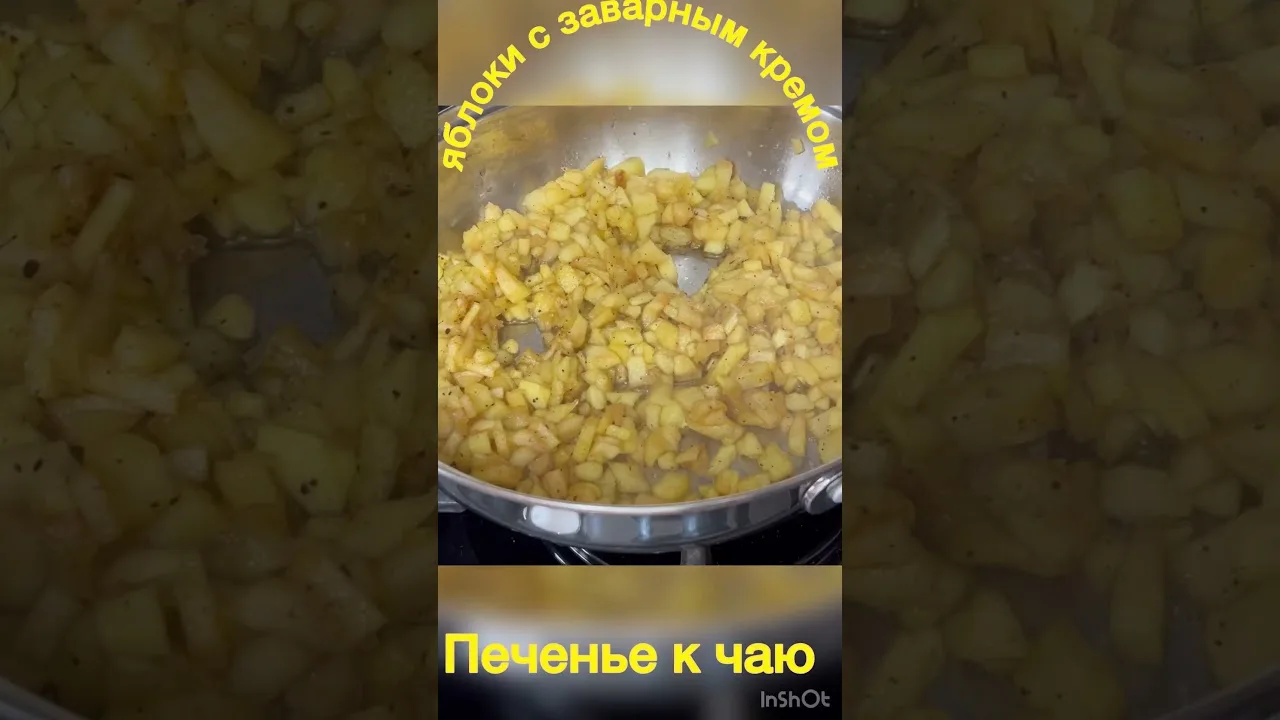 Нежное печенье с яблоками и заварным кремом