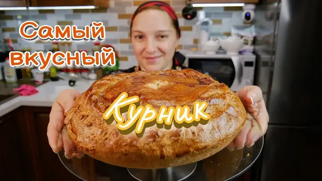 Пирог с курицей и картошкой, цыганка готовит