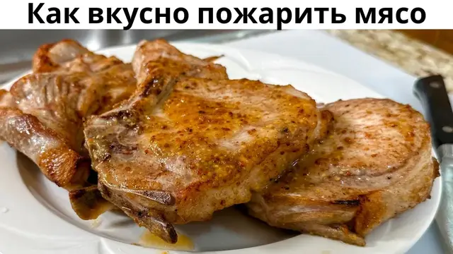вкусная свинина на сковороде