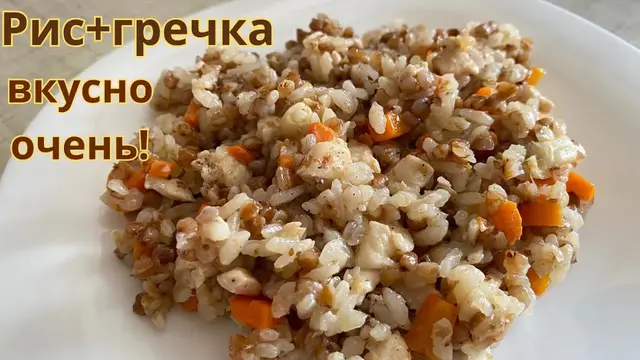 Рис и гречка с овощами и мясом