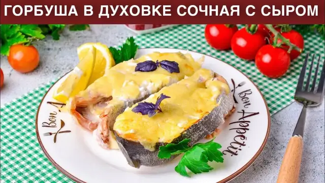 Сочная горбуша с сыром в духовке