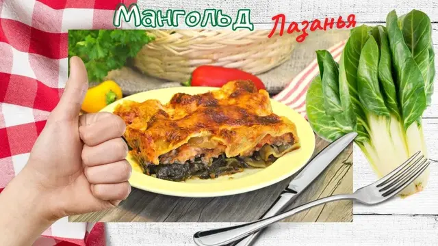 Лазанья