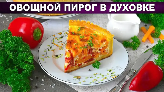 Овощной пирог с картофельным тестом