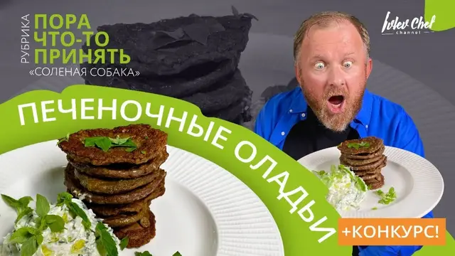Печеночные оладьи