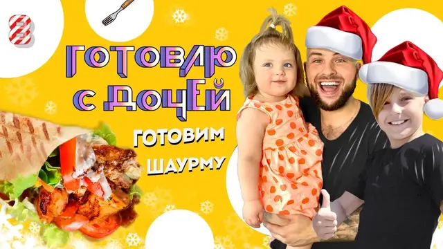 Шаурма в домашних условиях 