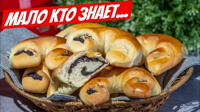 Рогалики с маком