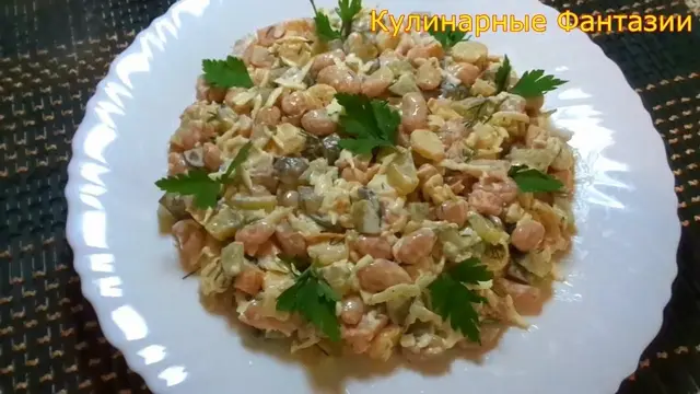 Салат с фасолью