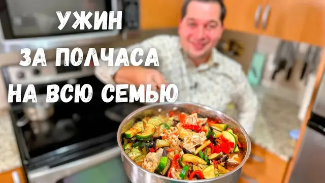 Овощное блюдо с курицей