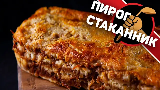 Яблочный пирог-стаканник