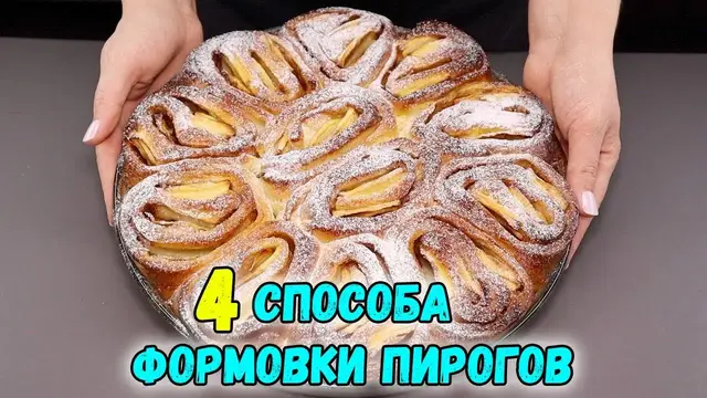 Вкусный пирог к чаю