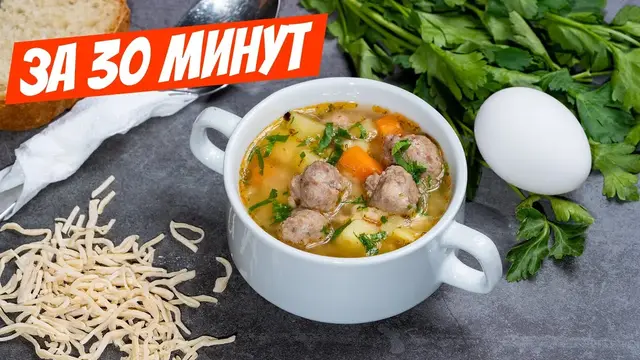 Густой и ароматный суп с фрикадельками и клецками 