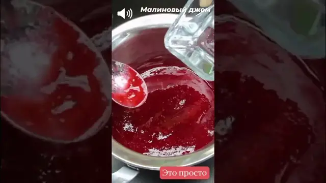 Вкусный малиновый джем