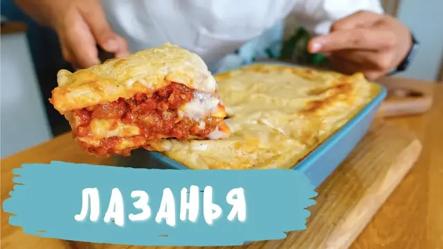 Лазанья из лаваша