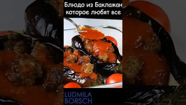 Закуски из баклажанов с мясными шариками