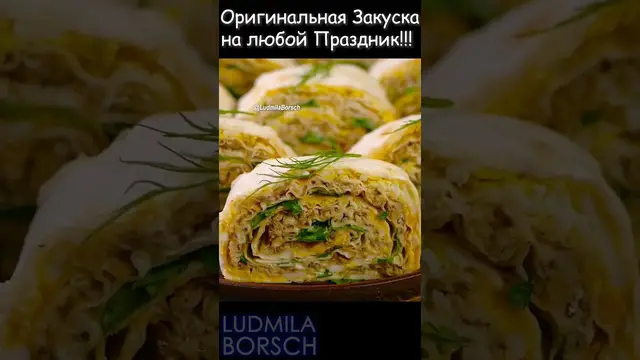 Праздничные рулетики из лаваша
