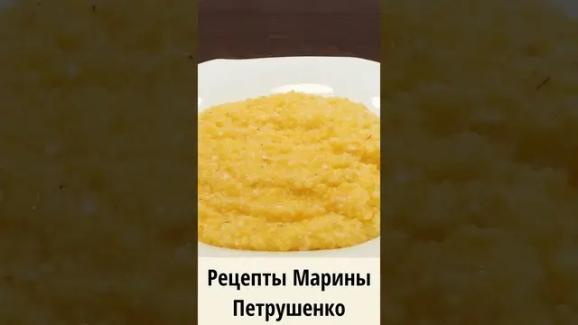 Вкусная кукурузная каша на воде в мультиварке