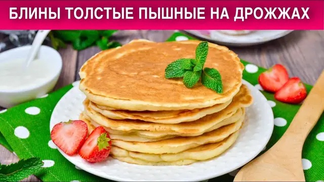 Пышные блинчики на молоке