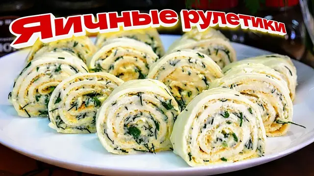 Яичные рулетики на праздничный стол