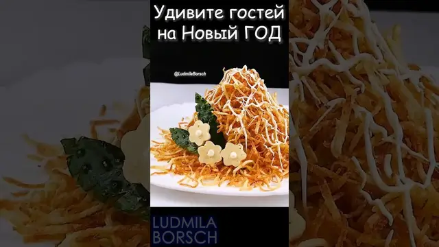 Очень вкусный салат на новогодний стол