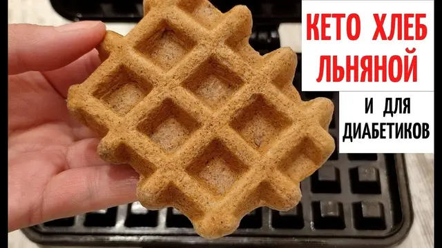 Льняной хлеб
