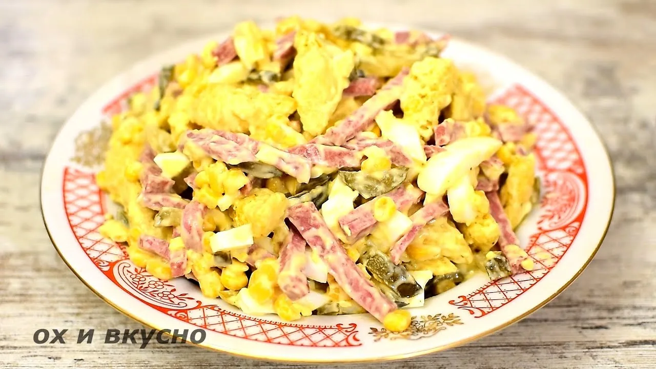 Салат с колбасой, кукурузой и сухариками