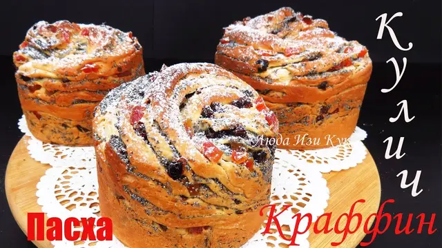 Пышный воздушный кулич краффин