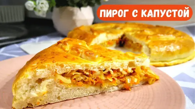 Пирог с капустой в духовке 