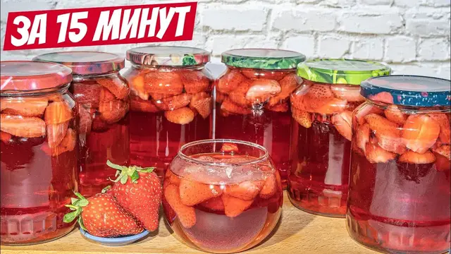 Клубничный компот