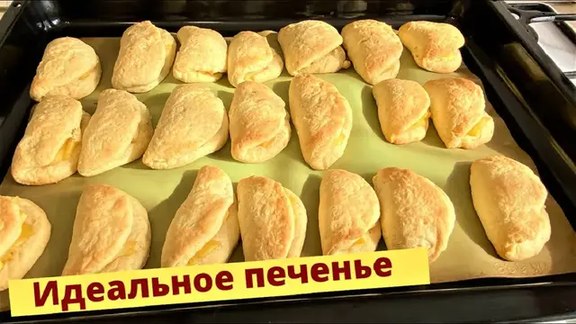 Печенье с яблоками, тающие во рту