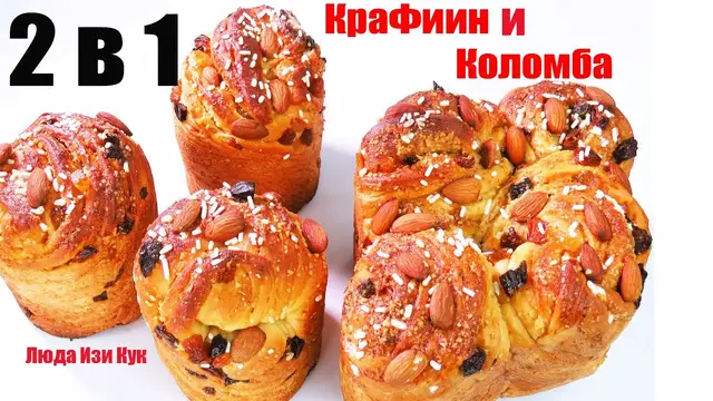 Итальянский кулич