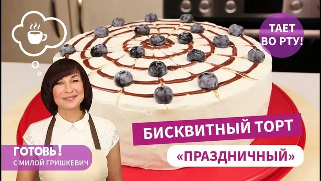 Праздничный бисквитный торт со сметанно-сливочным кремом