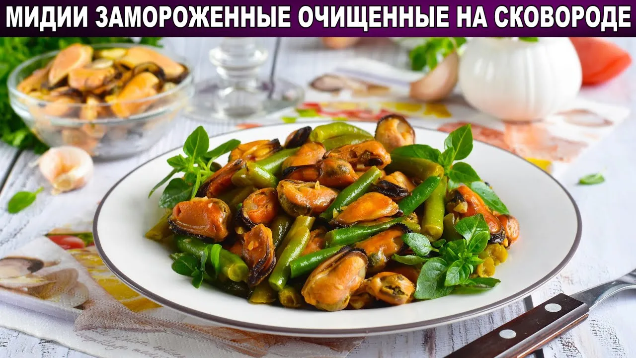 Мидии жареные на сковородке 