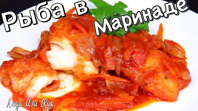 Вкуснейшая рыба под маринадом. Классика советской кухни