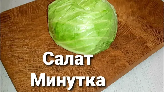 Салат за 2 минуты на каждый день