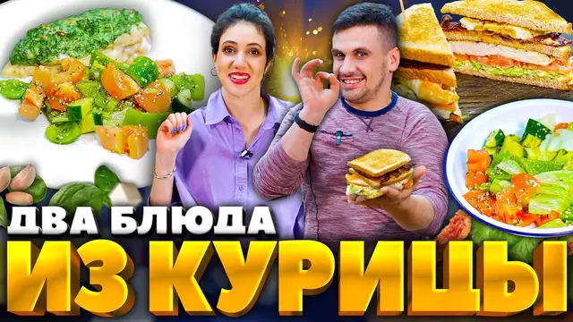 Сэндвич из куриной грудки