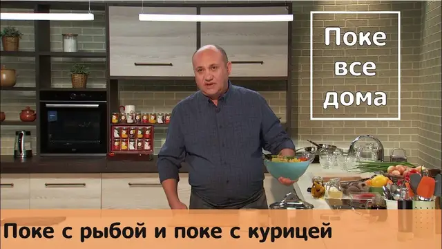 Поке с рыбой и поке с курицей