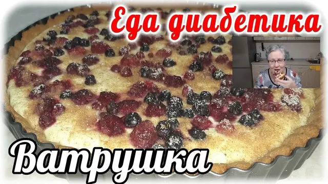 Ватрушка с творогом и ягодами из ржаной муки