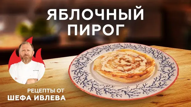Простой яблочный пирог с карамельным соусом