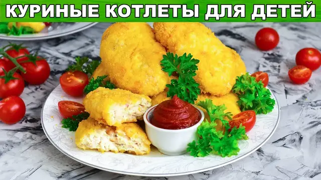 Сочные куриные котлеты для детей 