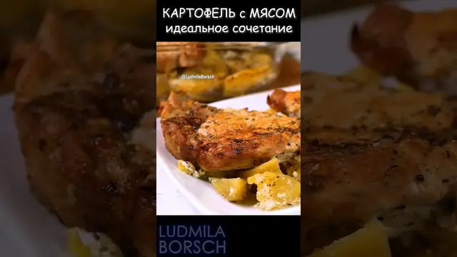 Невероятно вкусный и ароматный ужин из мяса и картофеля