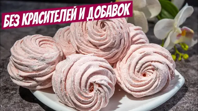 Клубничный зефир