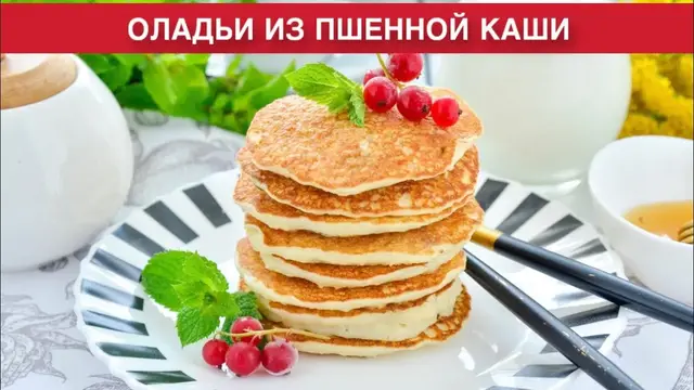 Оладьи из пшенной каши