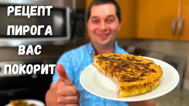 Вкусный пирог с сочной начинкой