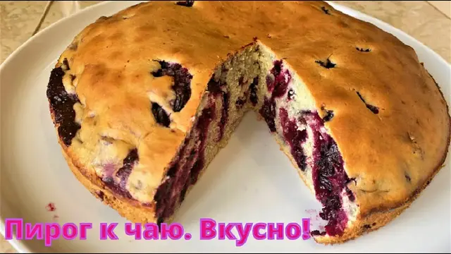 Ягодный пирог 