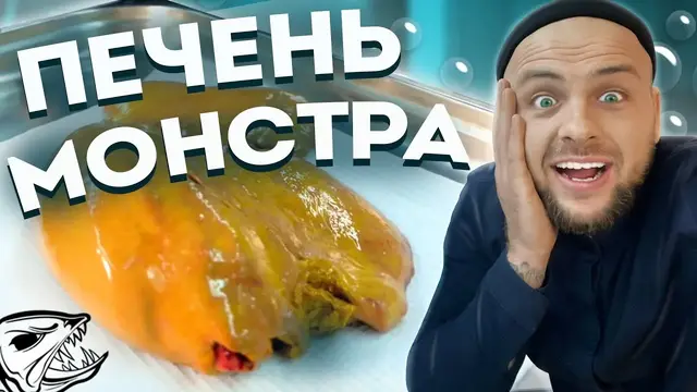 Паштет из печени ската